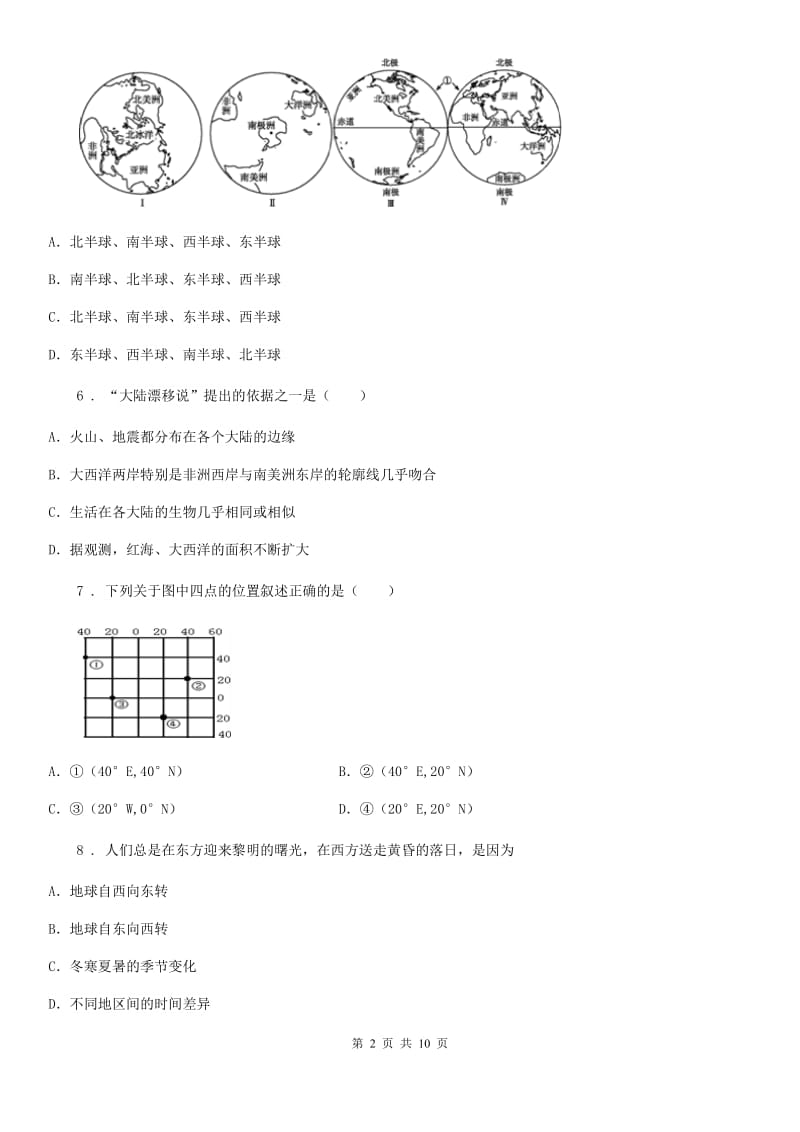 山东省2019-2020学年七年级上学期期中地理试题（II）卷_第2页