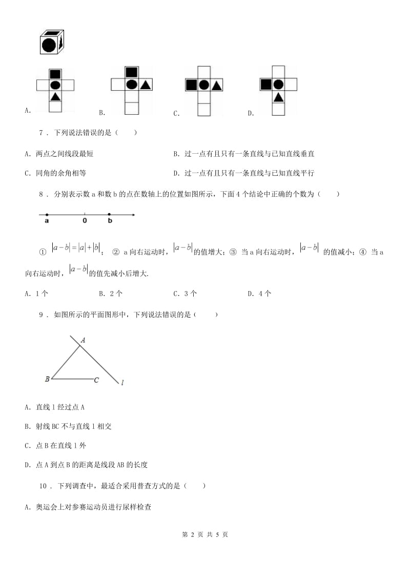 河南省2019版七年级上学期期末数学试题C卷_第2页