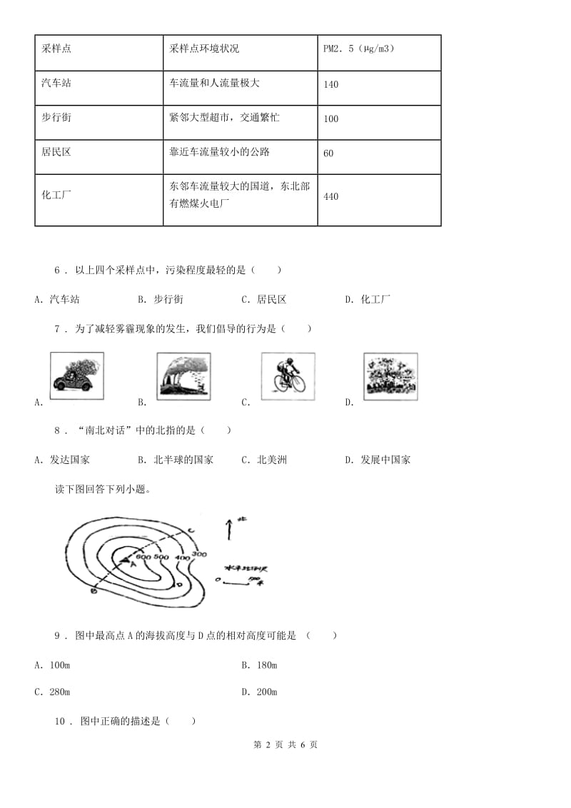 哈尔滨市2020版七年级上学期期末地理试题D卷_第2页