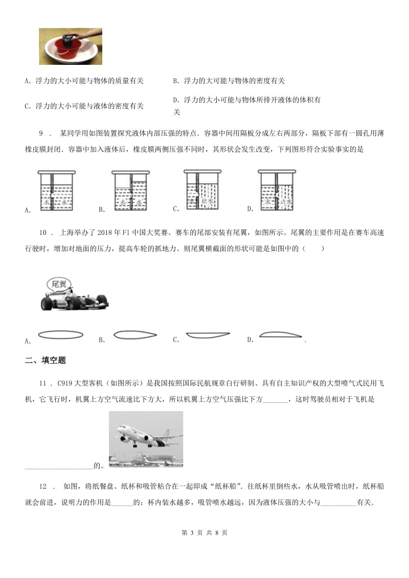 贵州省2020年（春秋版）八年级（下）期中物理试题D卷_第3页