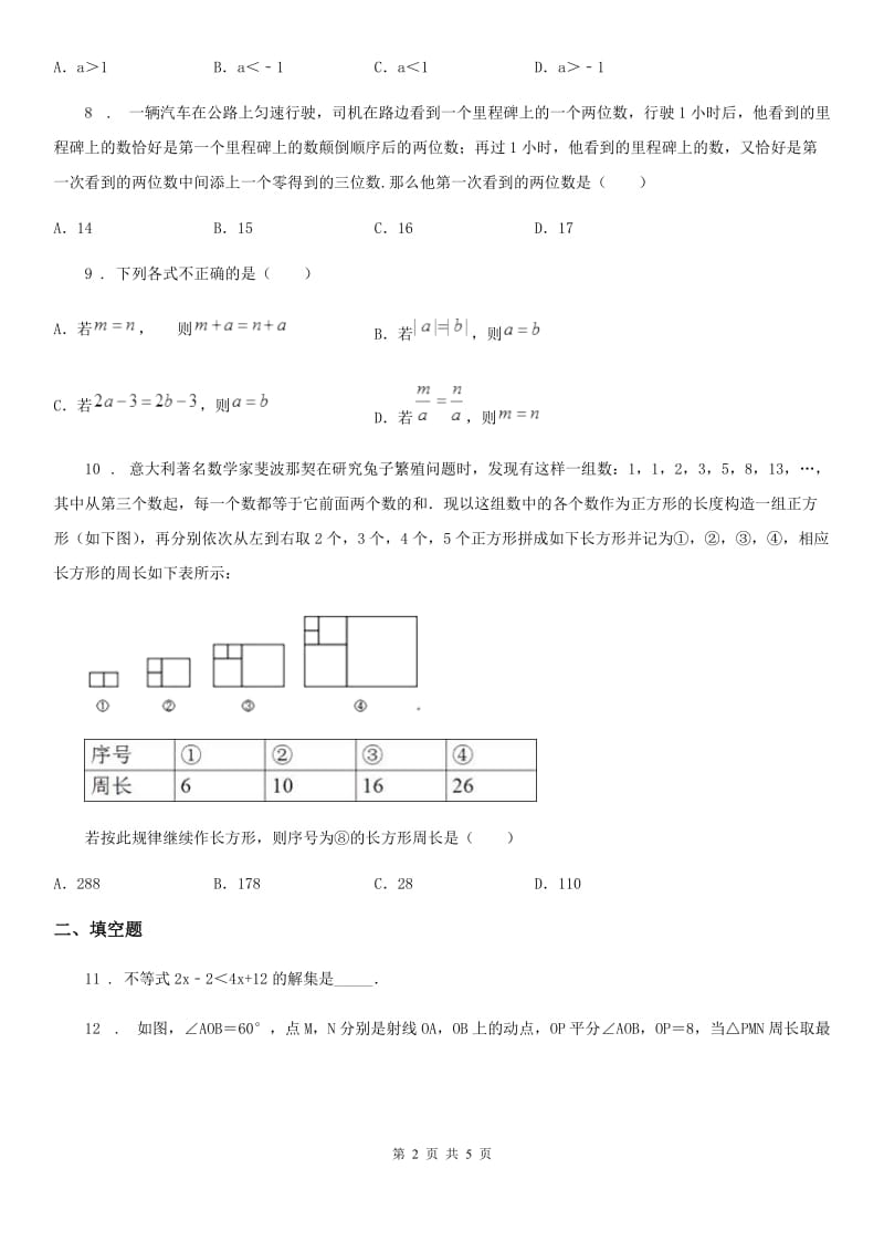 河南省2019-2020年度七年级下学期期末数学试题（II）卷_第2页