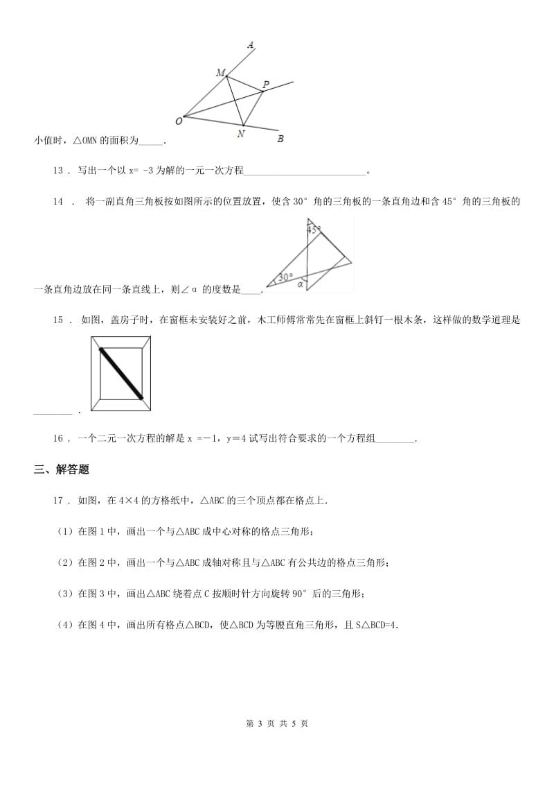 河南省2019-2020年度七年级下学期期末数学试题（II）卷_第3页