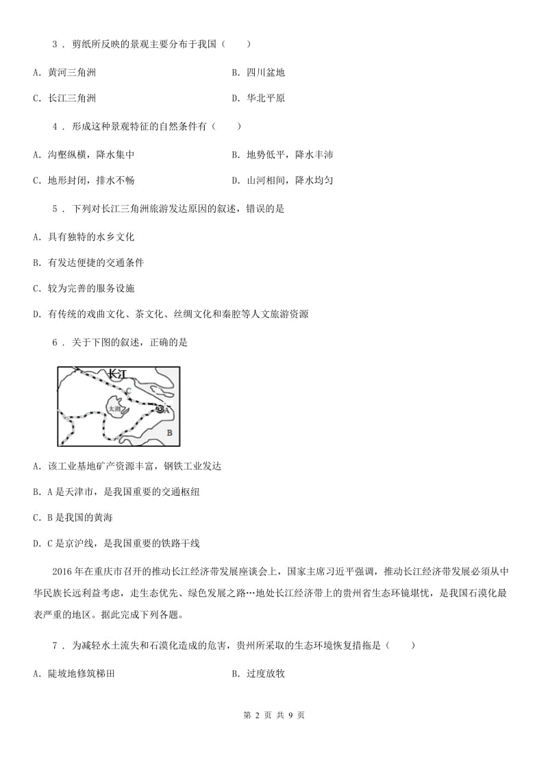 福州市2019-2020年度八年级下学期第一次月考地理试题C卷_第2页