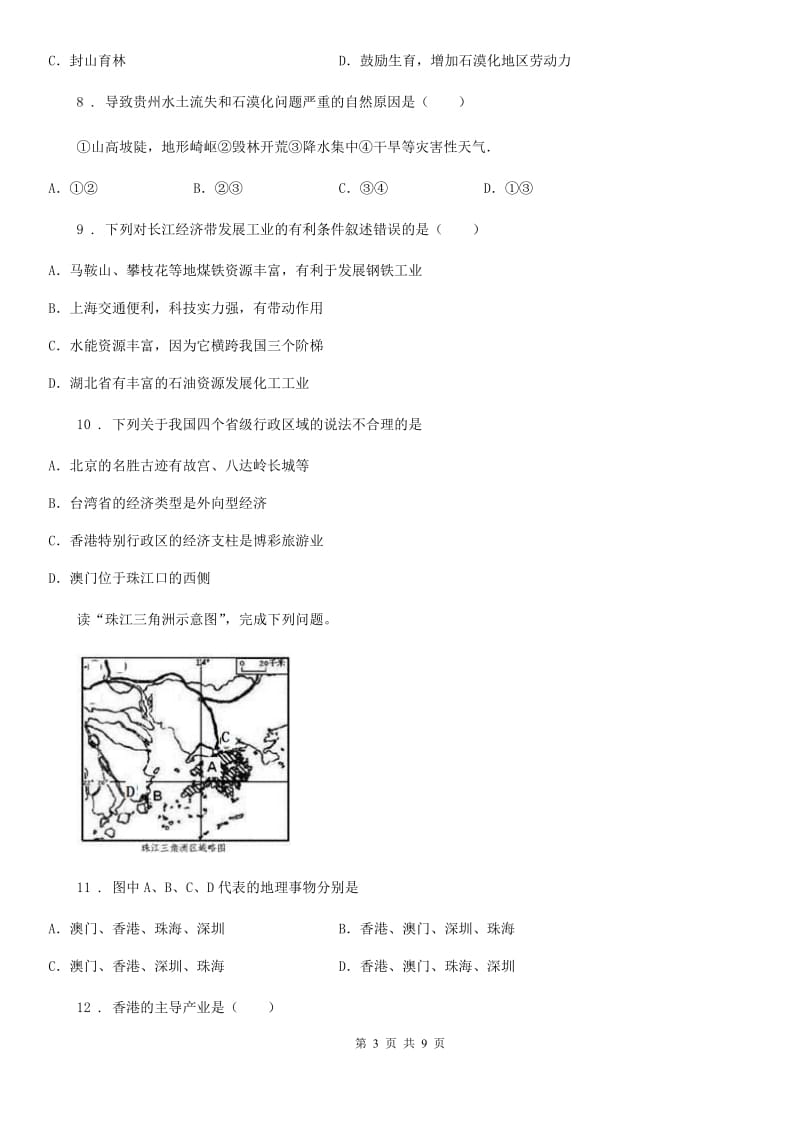 福州市2019-2020年度八年级下学期第一次月考地理试题C卷_第3页