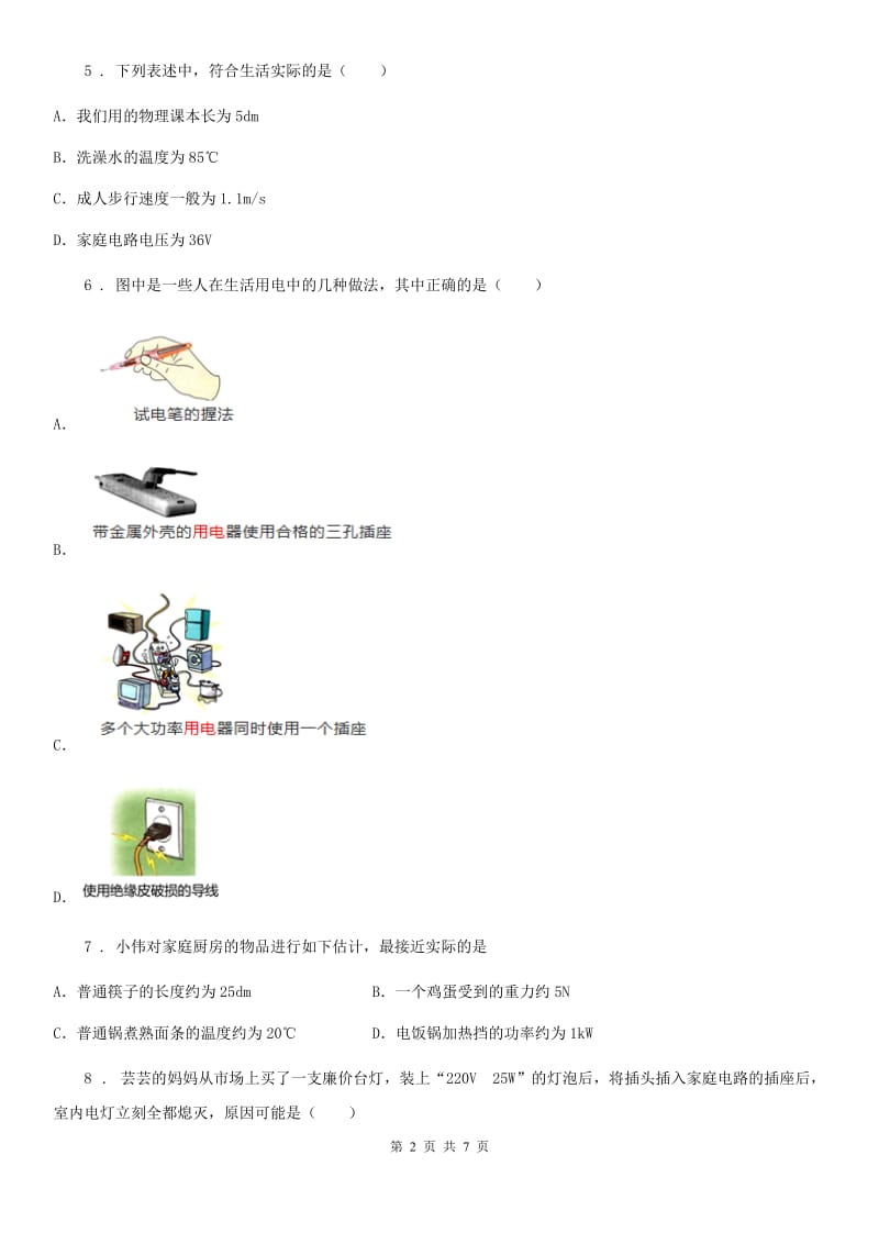 内蒙古自治区2020年九年级物理全册《第19章 生活用电》达标检测试题（I）卷_第2页