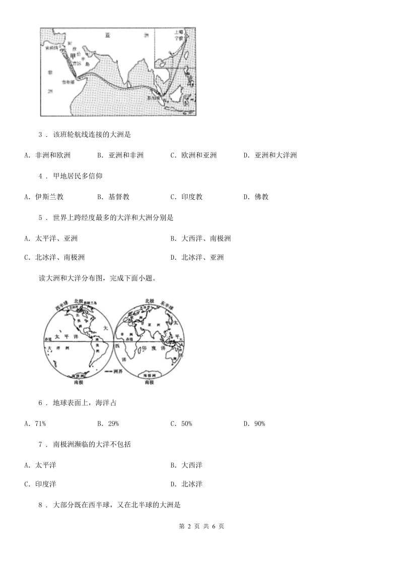 辽宁省2019版七年级上册地理 第二章第一节 大洲和大洋 同步检测（II）卷_第2页