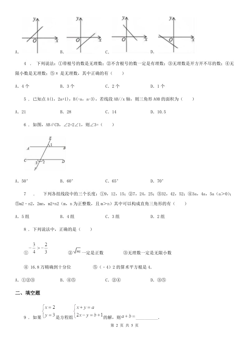 山东省2019年八年级上学期期末数学试题B卷_第2页