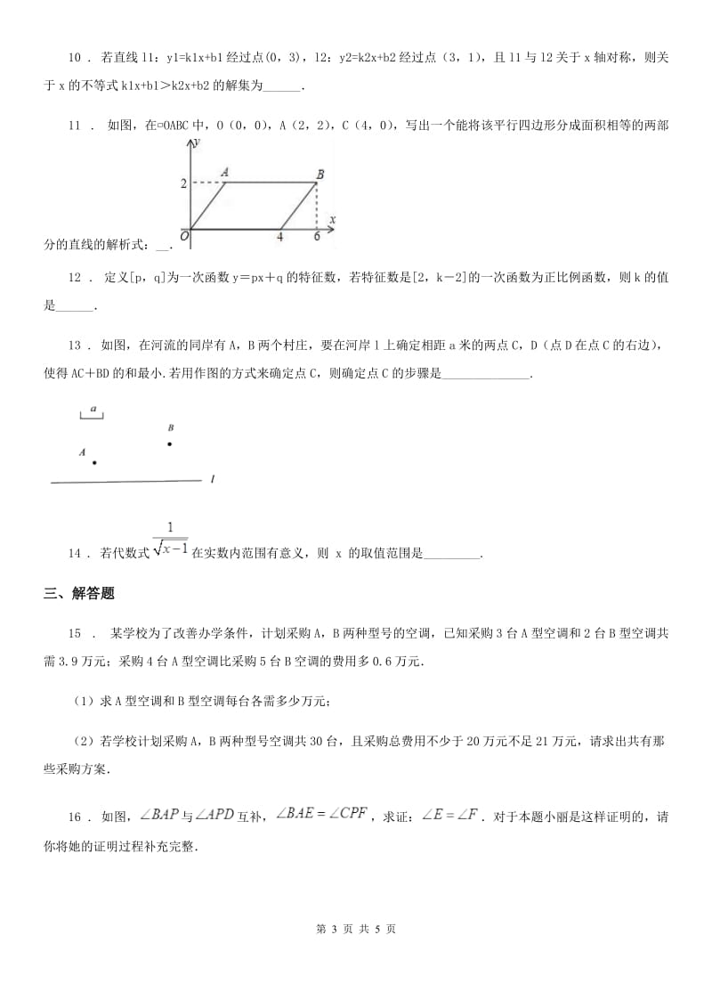 山东省2019年八年级上学期期末数学试题B卷_第3页