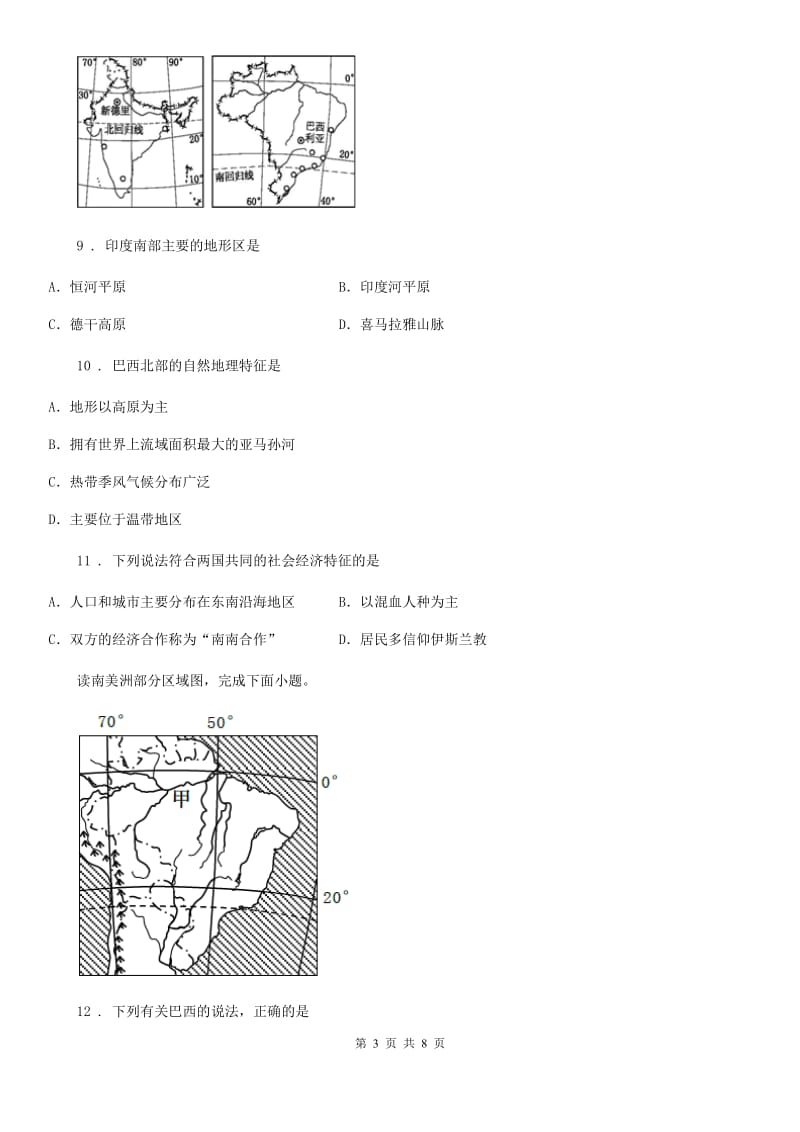 七年级下册地理 第八章第五节 巴西 同步测试_第3页