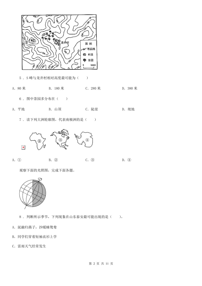 合肥市2019-2020年度七年级上学期期中地理试题D卷_第2页