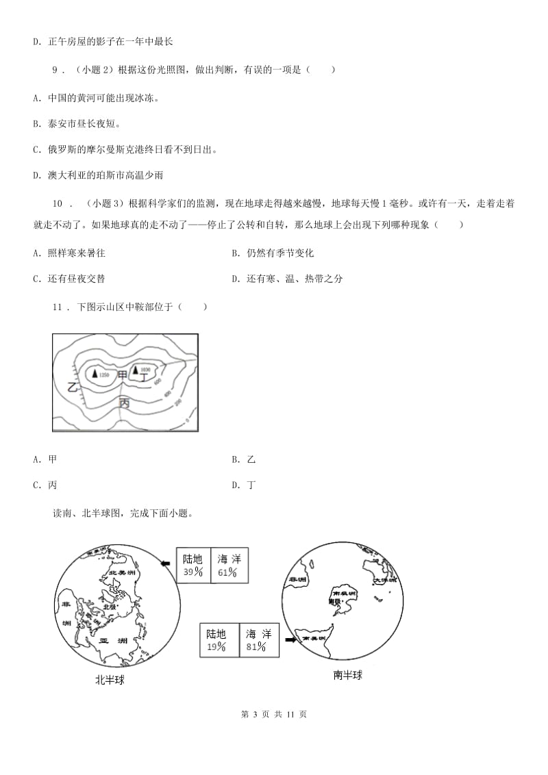 合肥市2019-2020年度七年级上学期期中地理试题D卷_第3页