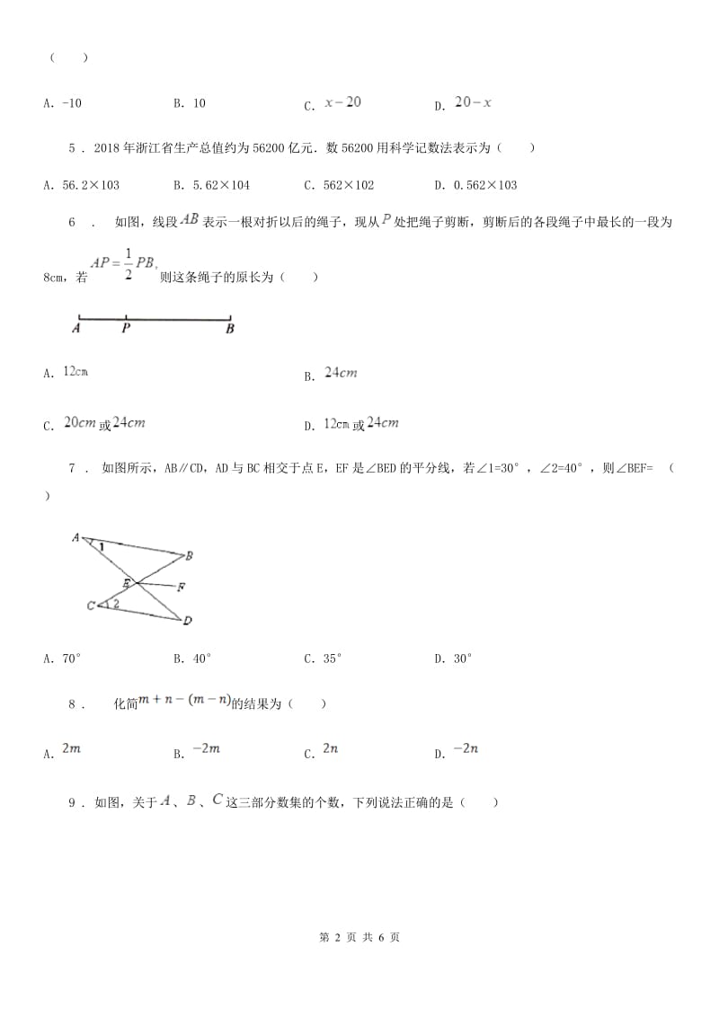 兰州市2019年七年级上学期期末数学试题C卷-1_第2页