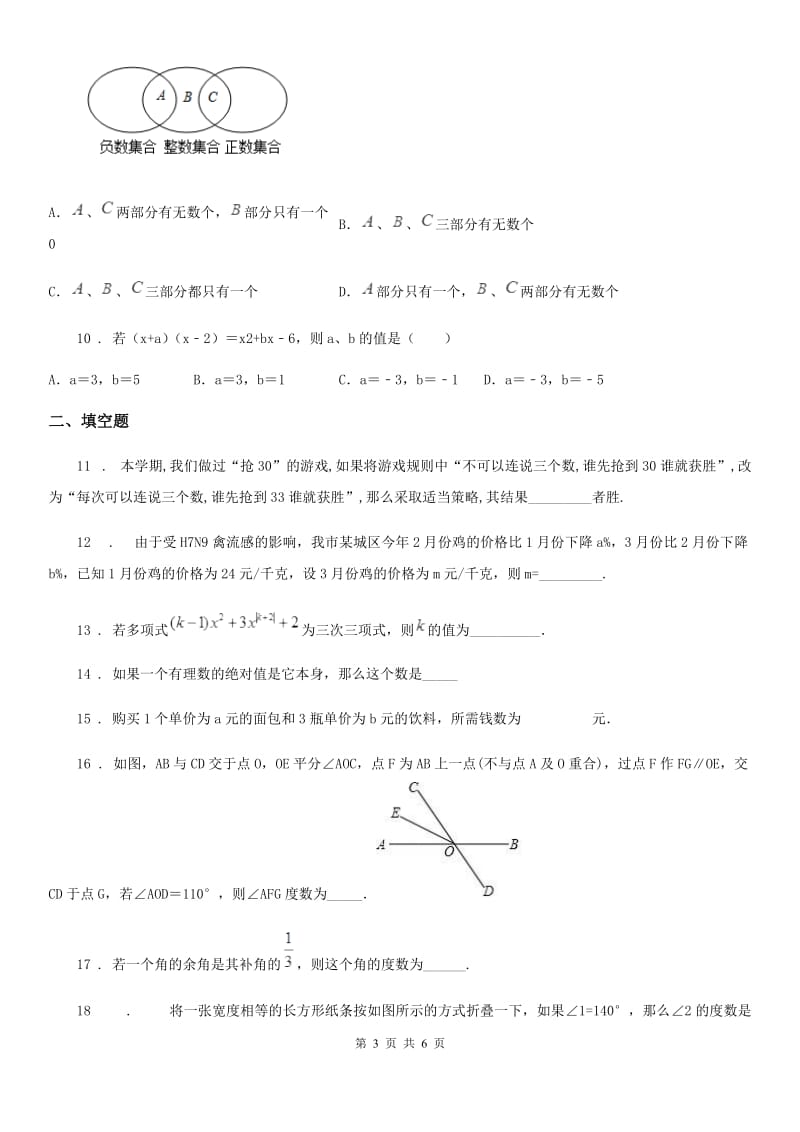 兰州市2019年七年级上学期期末数学试题C卷-1_第3页