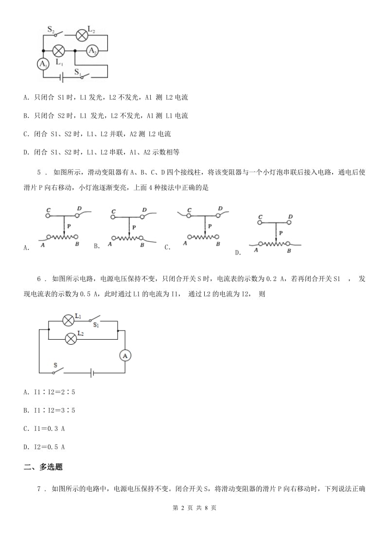 重庆市2020版九年级上学期期中考试物理试题（I）卷_第2页