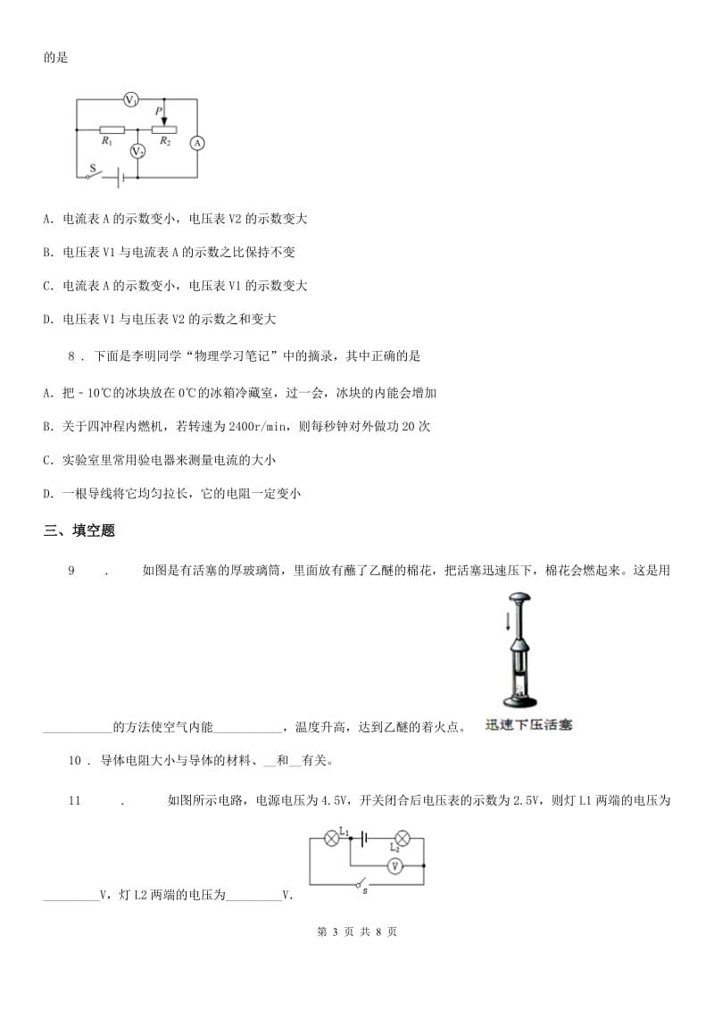 重庆市2020版九年级上学期期中考试物理试题（I）卷_第3页