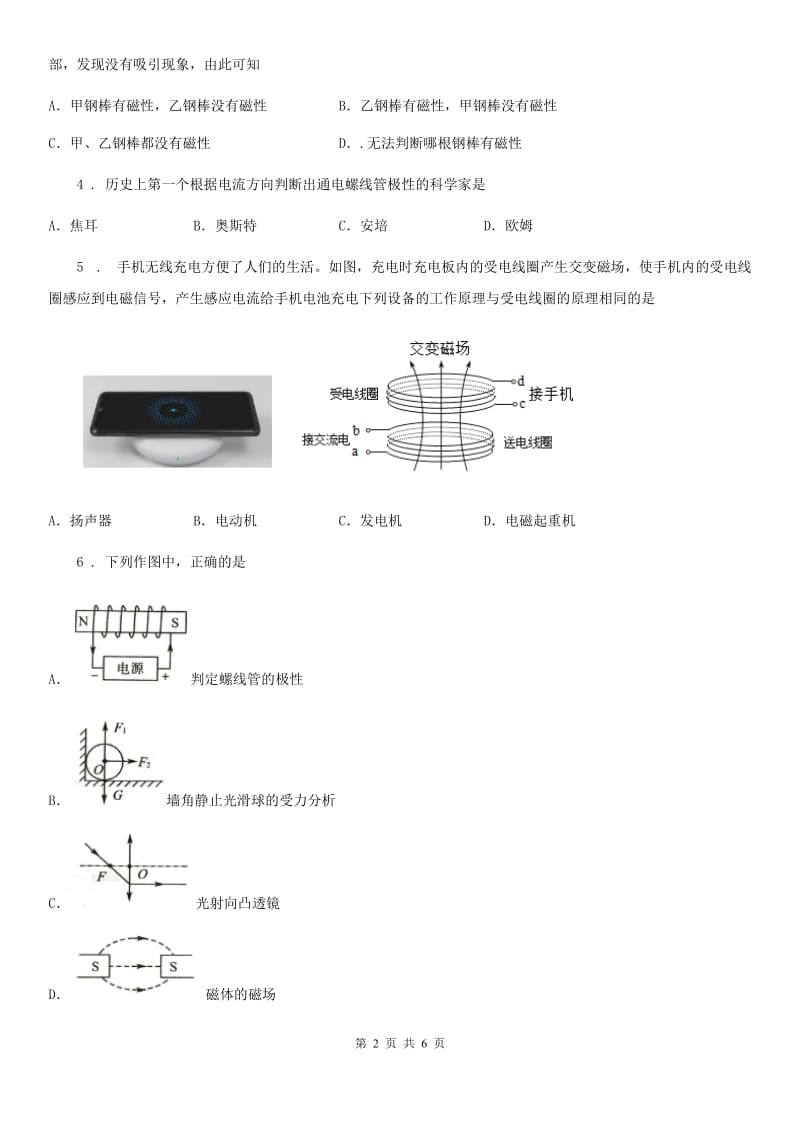 物理第二十章 电与磁单元练习题_第2页