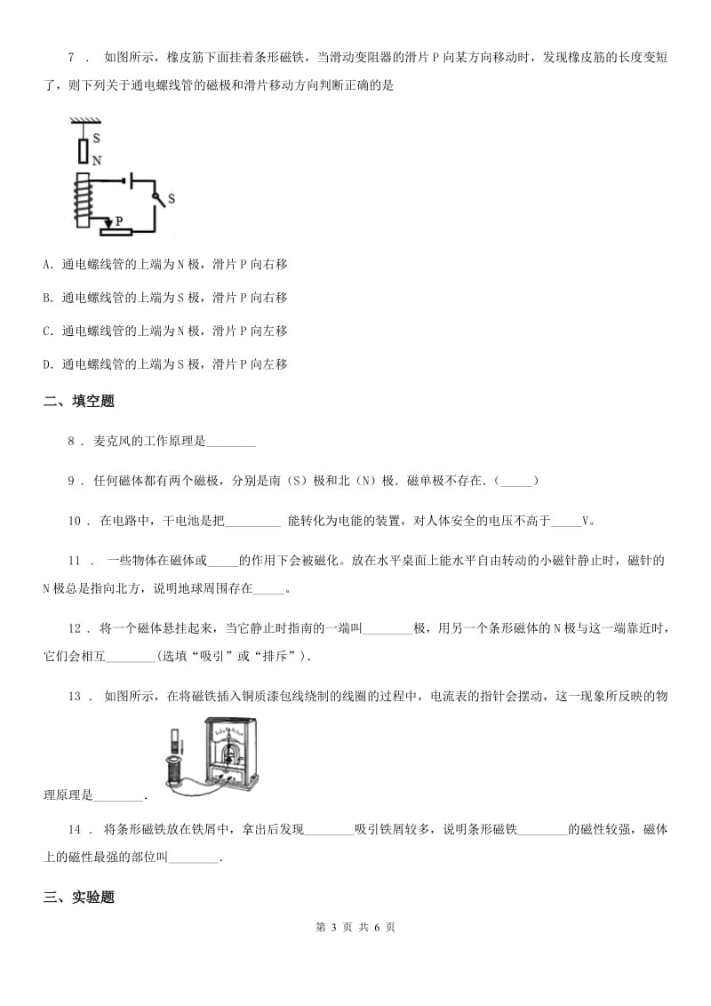 物理第二十章 电与磁单元练习题_第3页