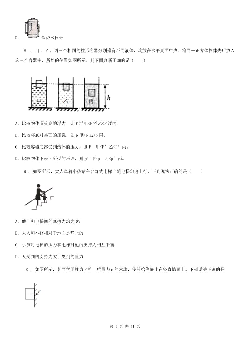 广州市2020年八年级下学期期末物理试题B卷_第3页