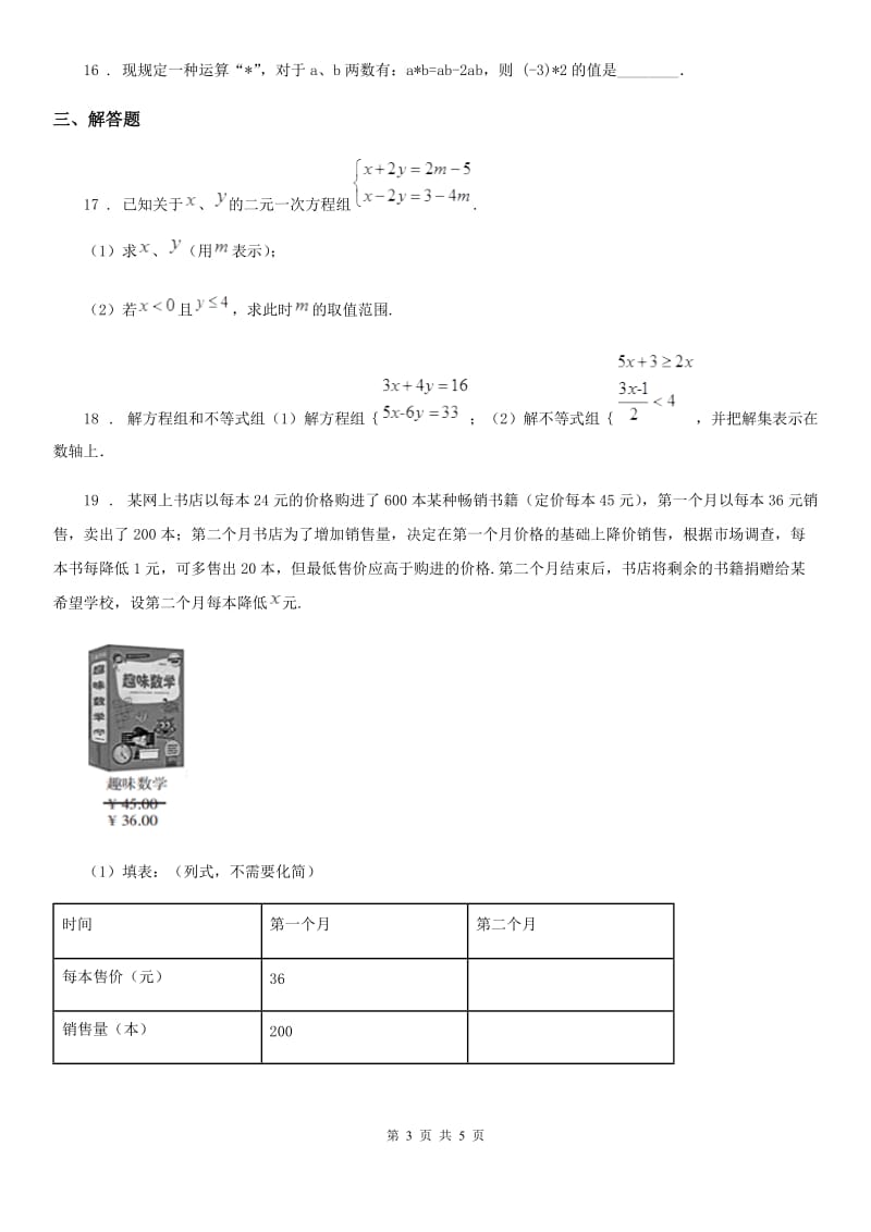 成都市2019版七年级下学期线上测试数学试题D卷_第3页