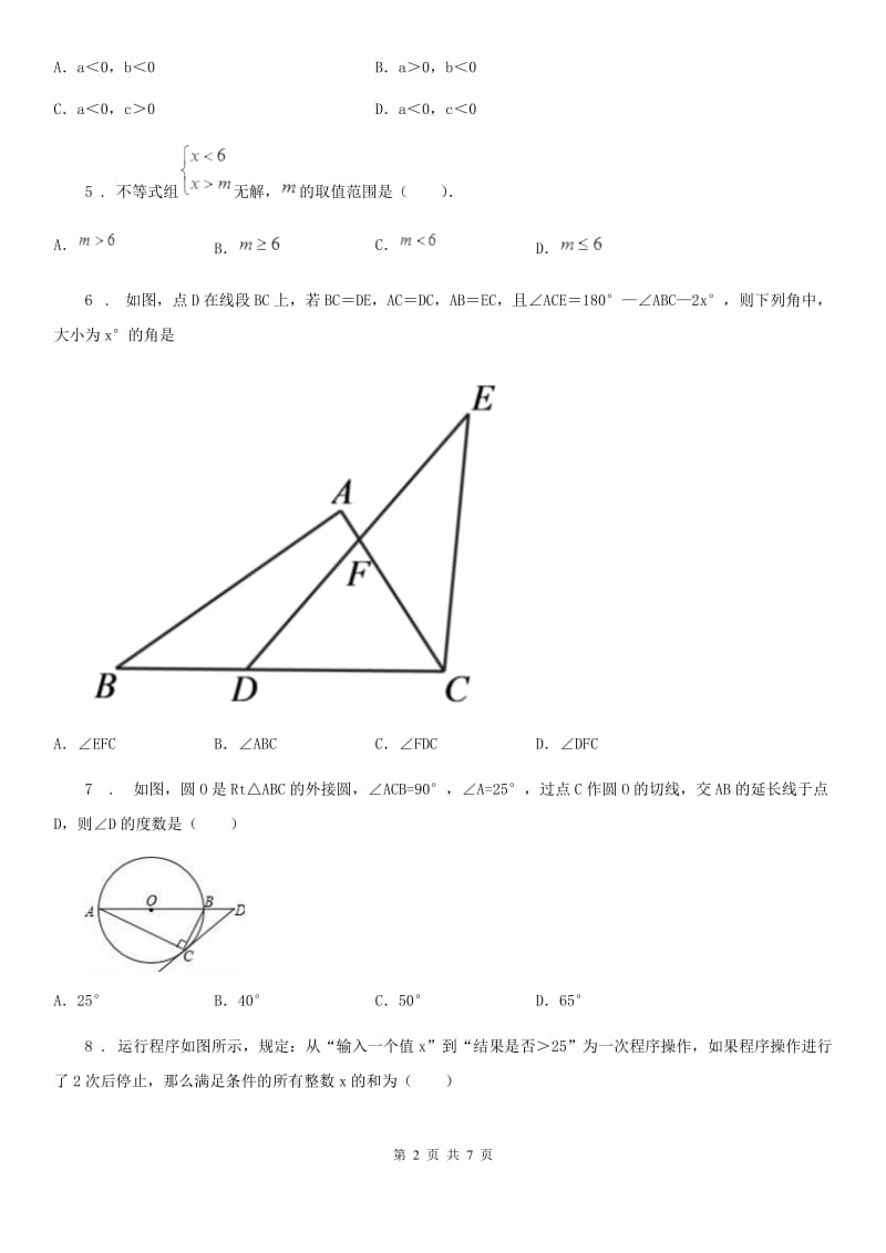 长沙市2019-2020学年九年级下学期第一次月考数学试题（II）卷_第2页