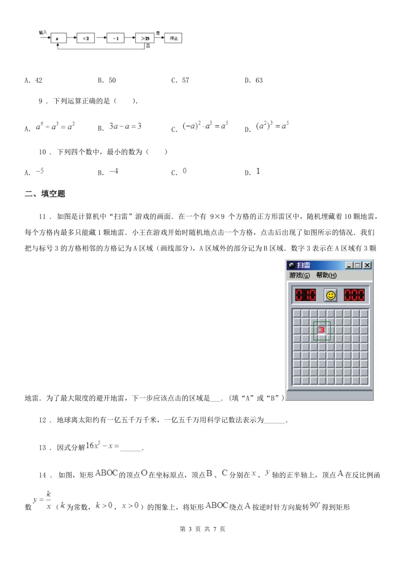 长沙市2019-2020学年九年级下学期第一次月考数学试题（II）卷_第3页