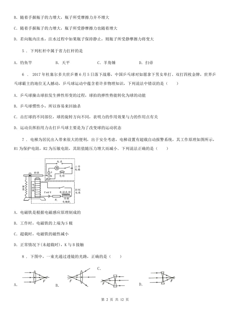 沈阳市2020版中考物理试题（I）卷_第2页