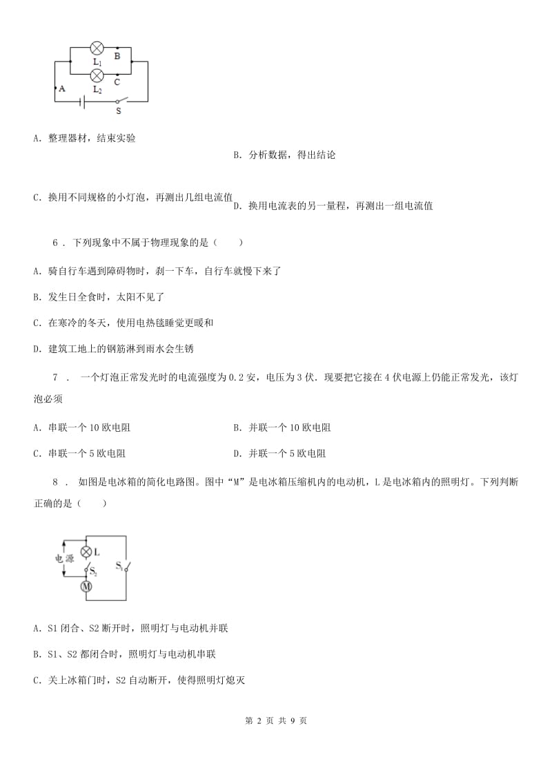 重庆市2019-2020年度九年级上学期期中考试物理试题（I）卷_第2页