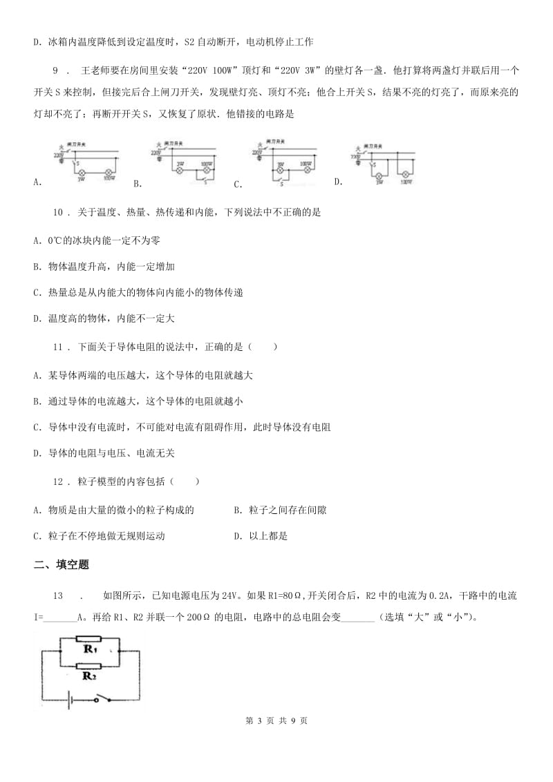 重庆市2019-2020年度九年级上学期期中考试物理试题（I）卷_第3页