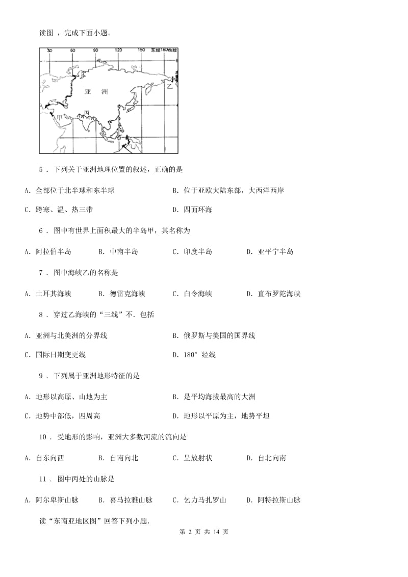 济南市2020年七年级地理试卷C卷_第2页