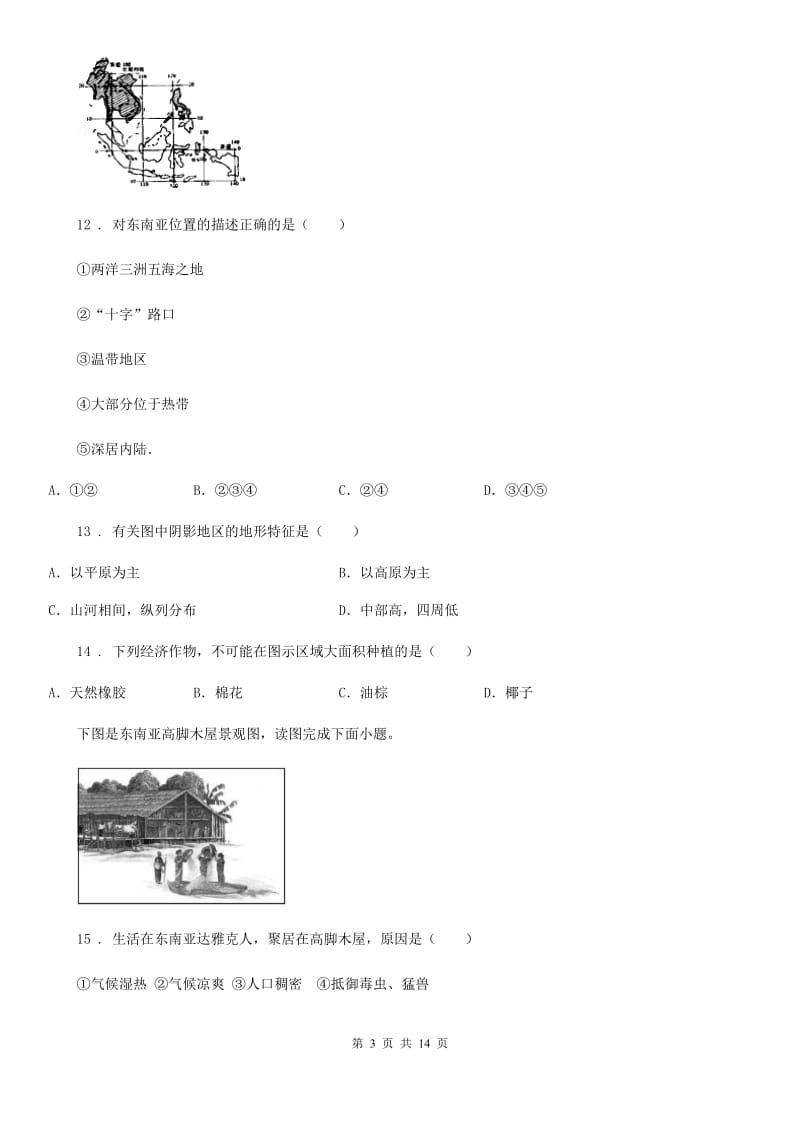 济南市2020年七年级地理试卷C卷_第3页