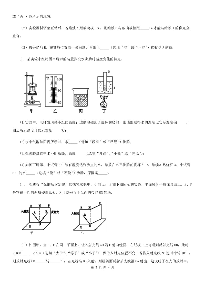 重庆市2020年物理专题复习 高分保障 专题二 报告类实验 板块一 声、光、热（I）卷_第2页