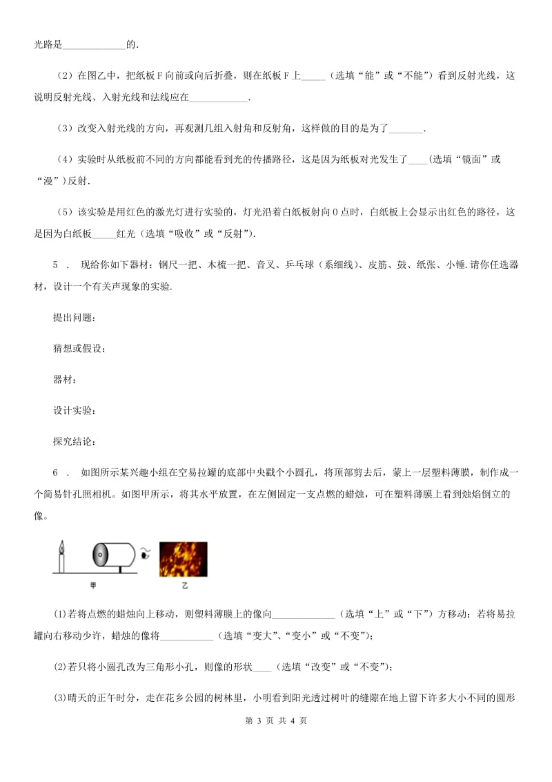 重庆市2020年物理专题复习 高分保障 专题二 报告类实验 板块一 声、光、热（I）卷_第3页