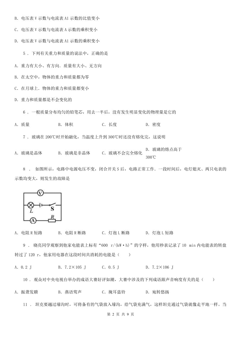 青海省2020年九年级（下）期中物理试题D卷_第2页