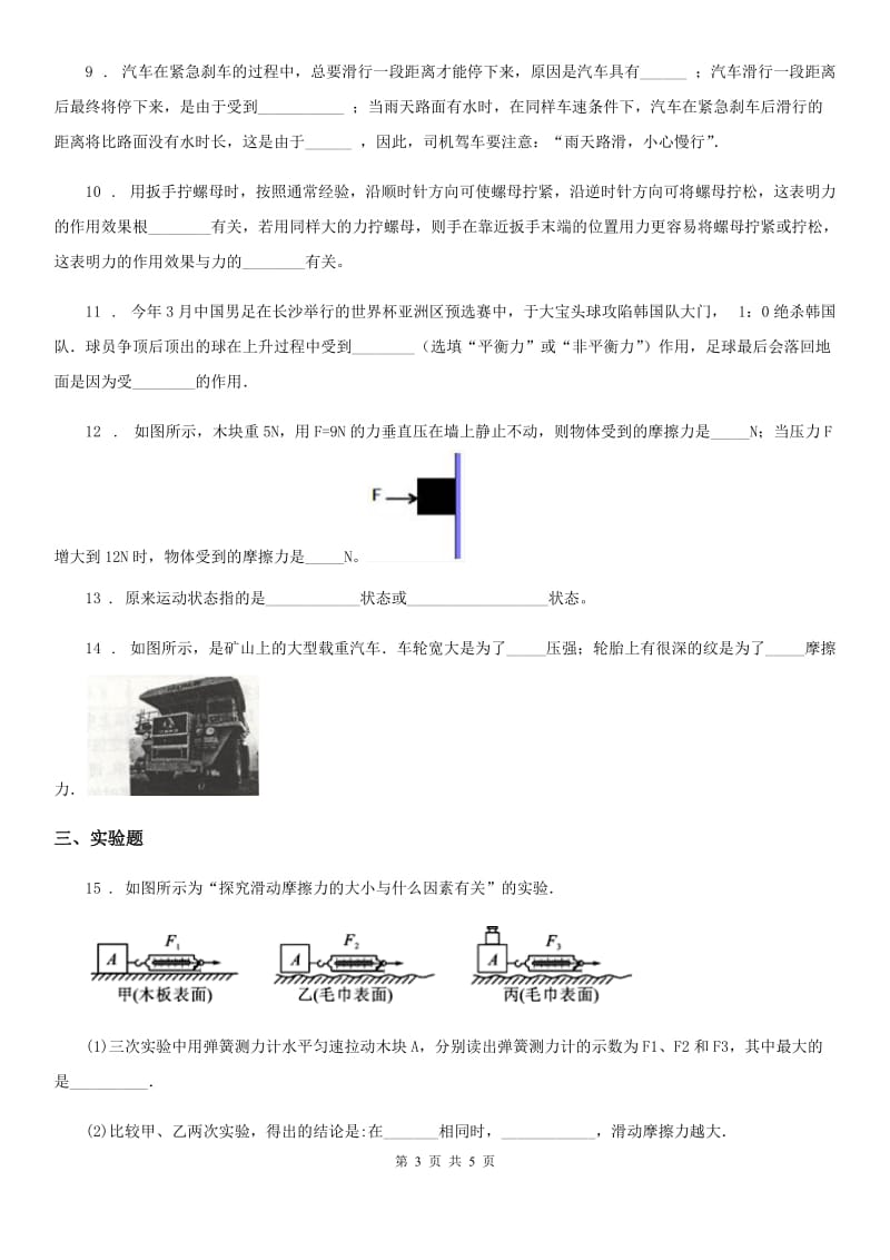 南京市2020版人教版物理第八章 运动和力单元练习题B卷_第3页