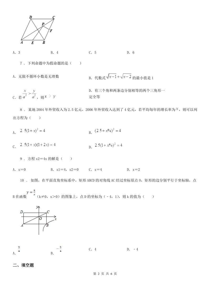 九年级上学期开学数学试题_第2页