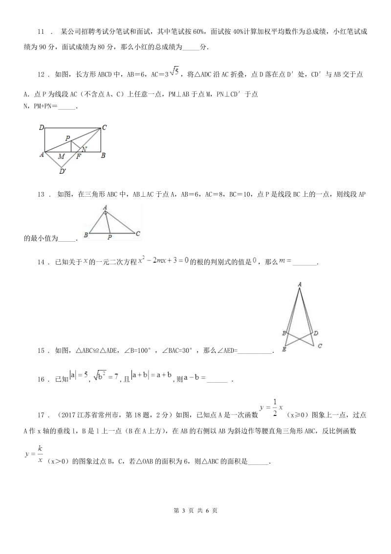 九年级上学期开学数学试题_第3页