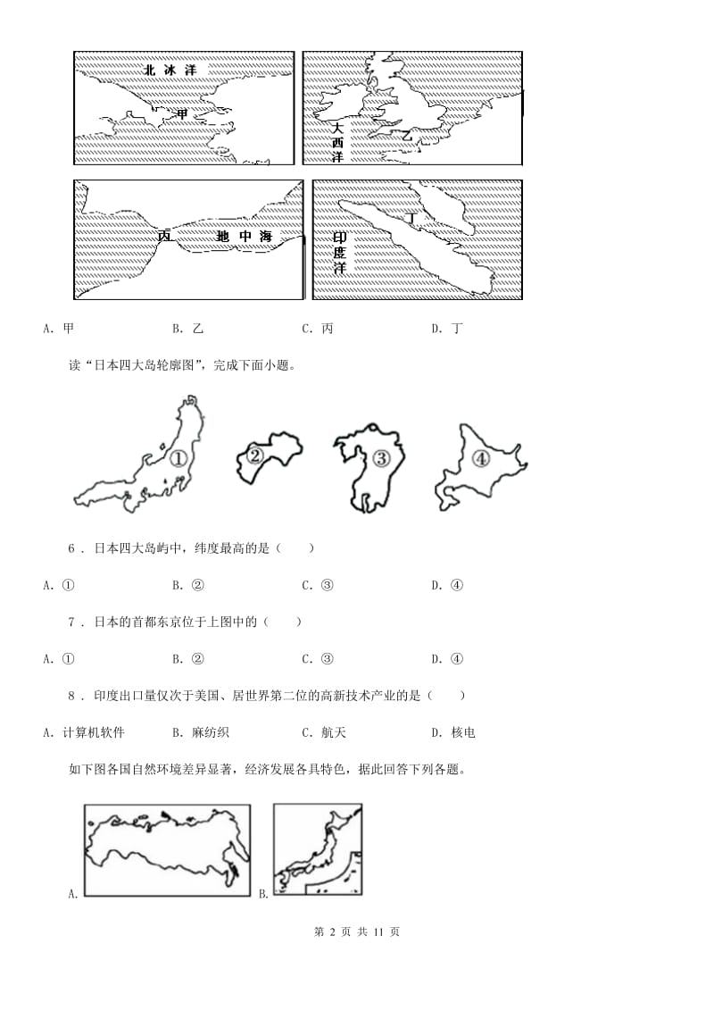 广州市2019-2020年度七年级下学期期中联考地理试题（I）卷_第2页