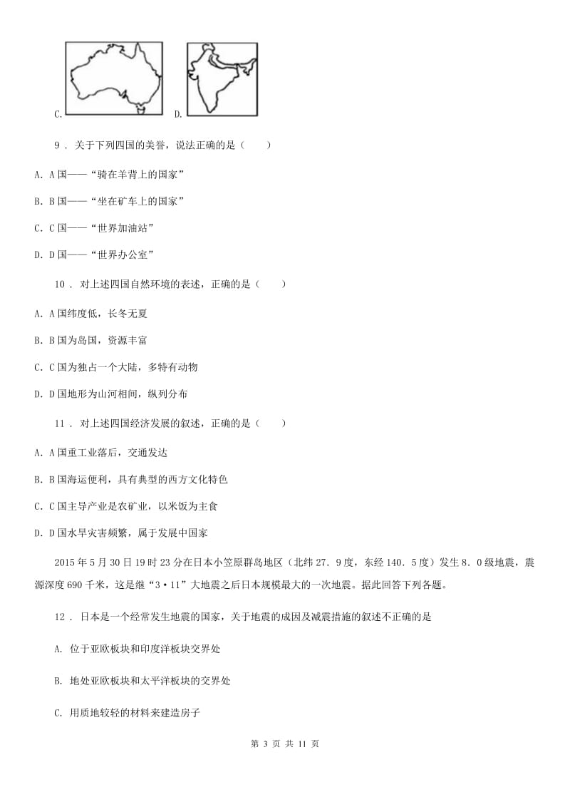 广州市2019-2020年度七年级下学期期中联考地理试题（I）卷_第3页