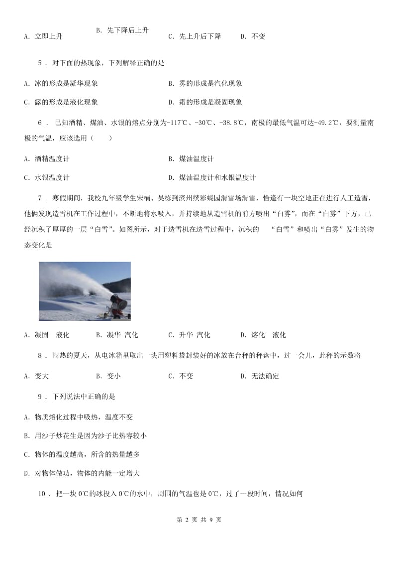 兰州市2019-2020学年八年级上册物理 第一章 物态及其变化 练习题A卷_第2页