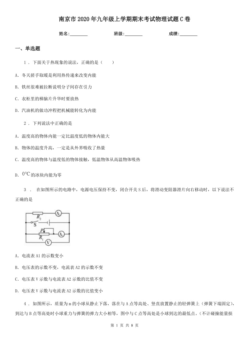 南京市2020年九年级上学期期末考试物理试题C卷_第1页