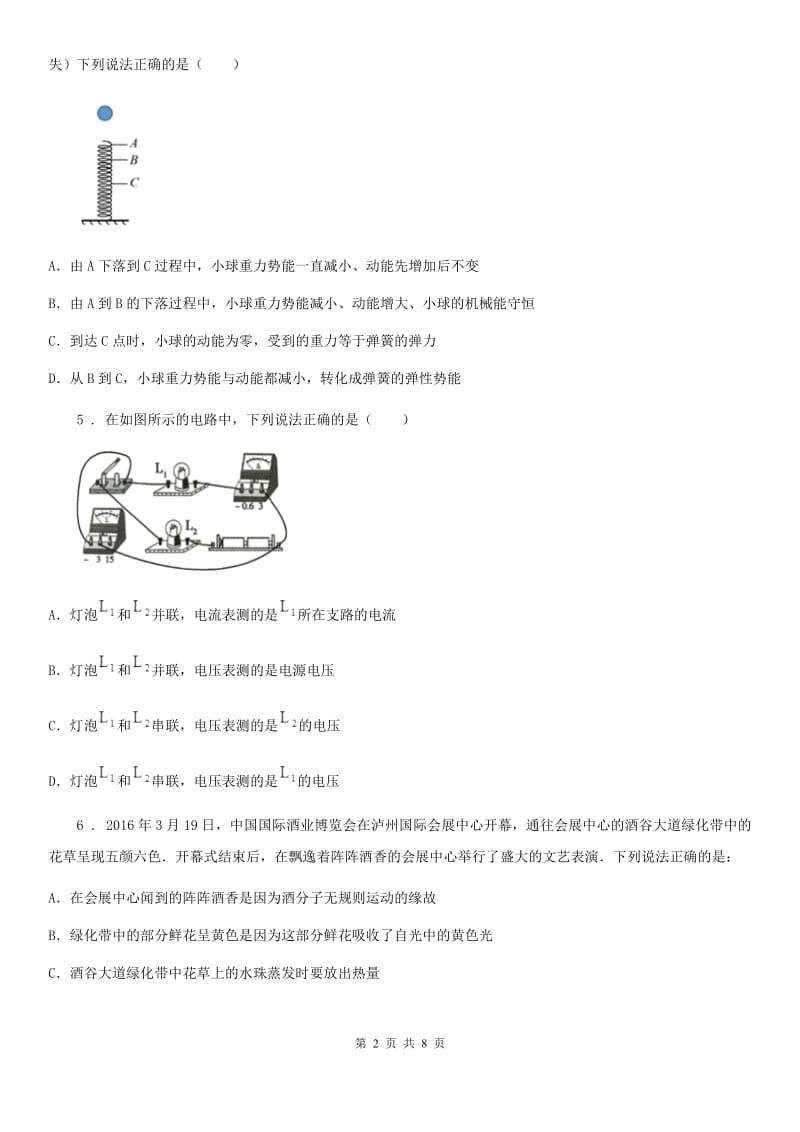 南京市2020年九年级上学期期末考试物理试题C卷_第2页