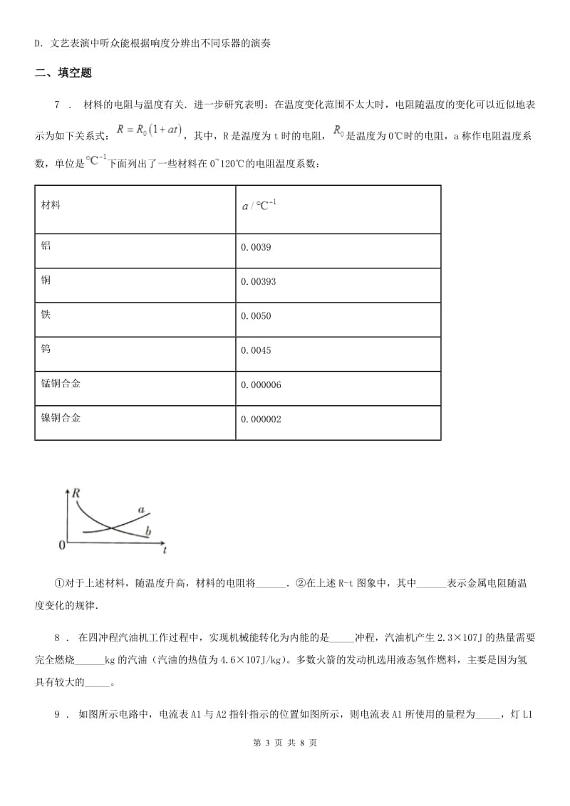 南京市2020年九年级上学期期末考试物理试题C卷_第3页