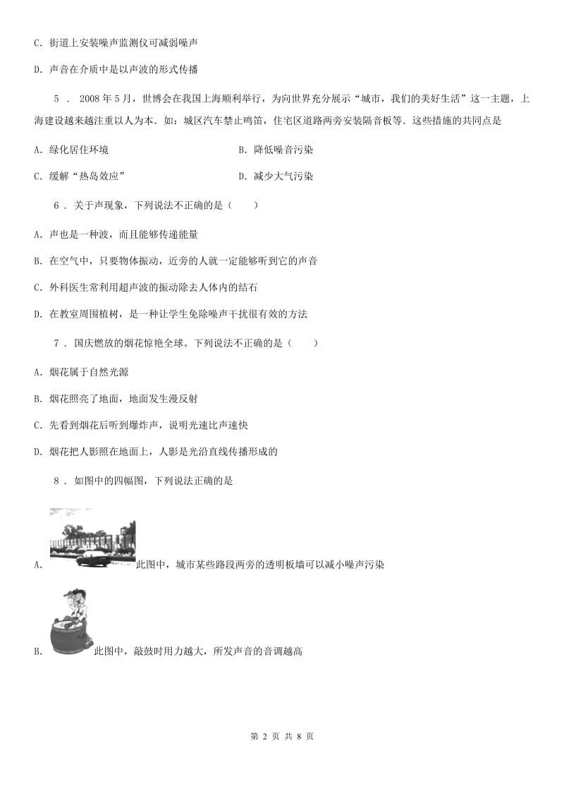 南京市2019年八年级物理上册《第二章 声现象》质量检测试题D卷_第2页