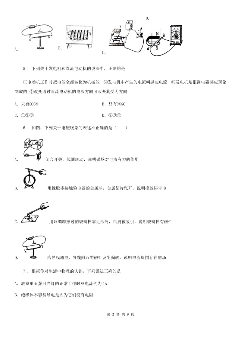 西安市2019-2020年度九年级全册物理 第十六章 电磁转换 单元巩固训练题D卷_第2页