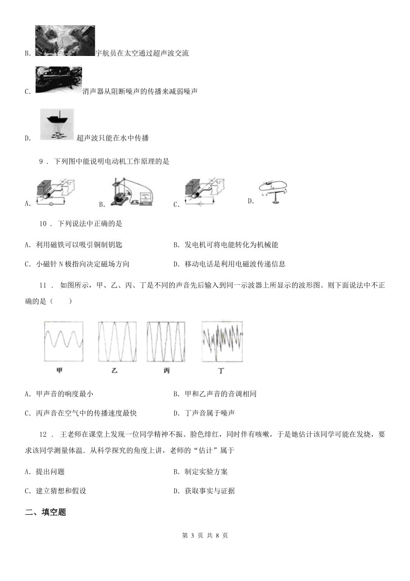 广州市2019年九年级下学期月考物理试题B卷_第3页