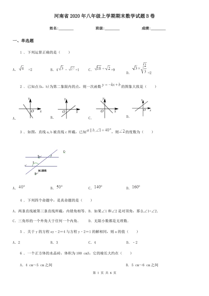 河南省2020年八年级上学期期末数学试题B卷_第1页