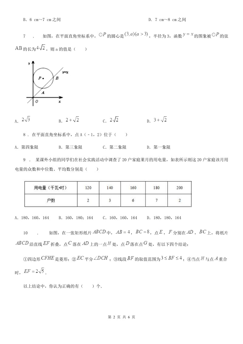 河南省2020年八年级上学期期末数学试题B卷_第2页