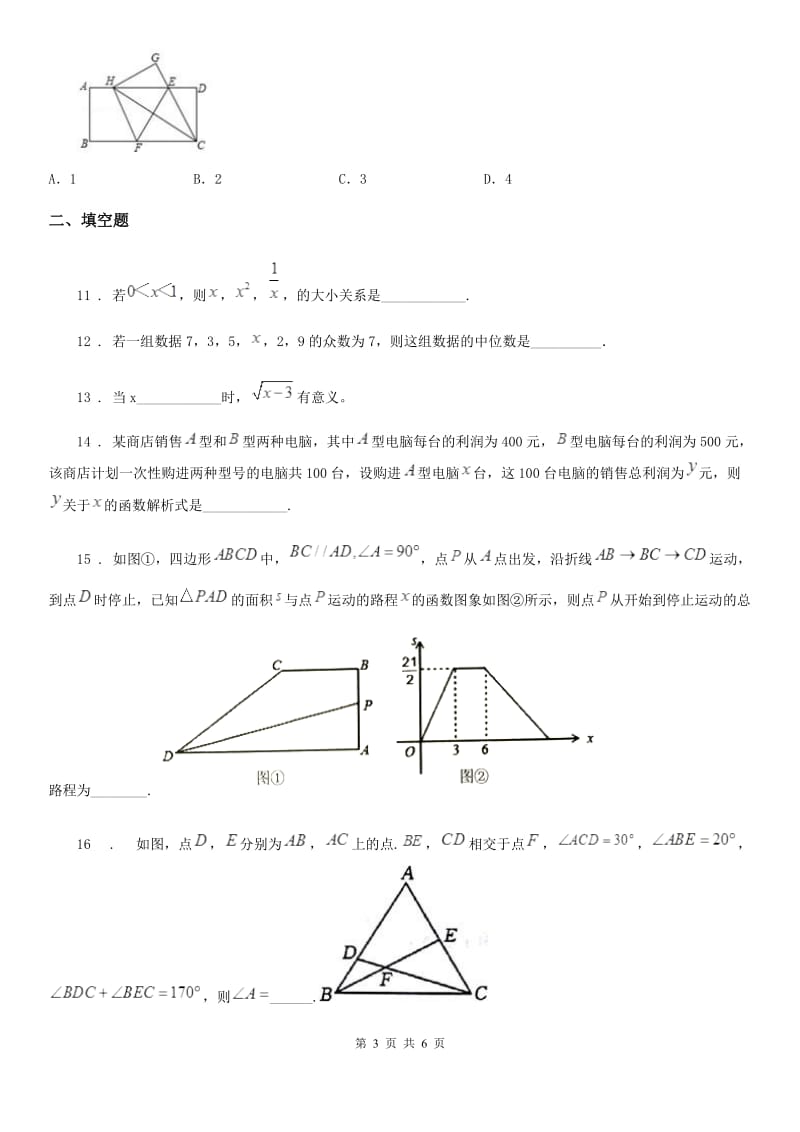 河南省2020年八年级上学期期末数学试题B卷_第3页