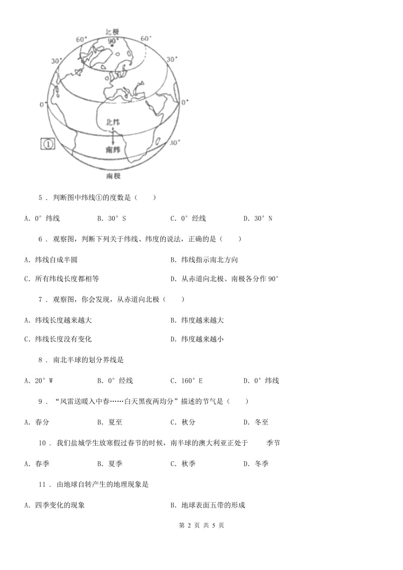 贵州省2019年七年级10月月考地理试题A卷_第2页