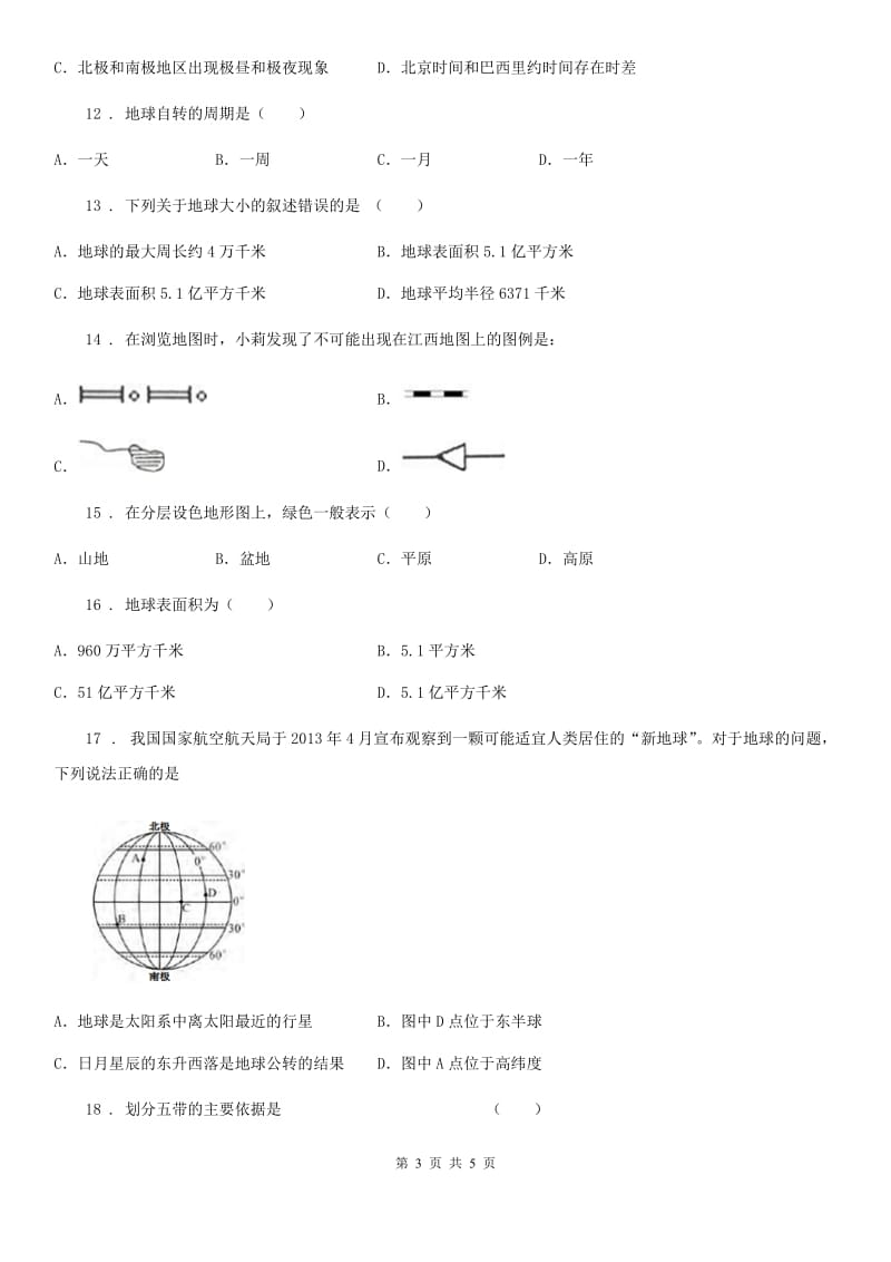贵州省2019年七年级10月月考地理试题A卷_第3页